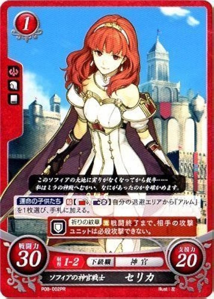 ファイアーエムブレム　サイファ　慈愛の神官 セリカ 日本一決定戦　プロモ　pr ファイアーエムブレム サイファ 慈愛の神官 セリカ 日本一決定戦